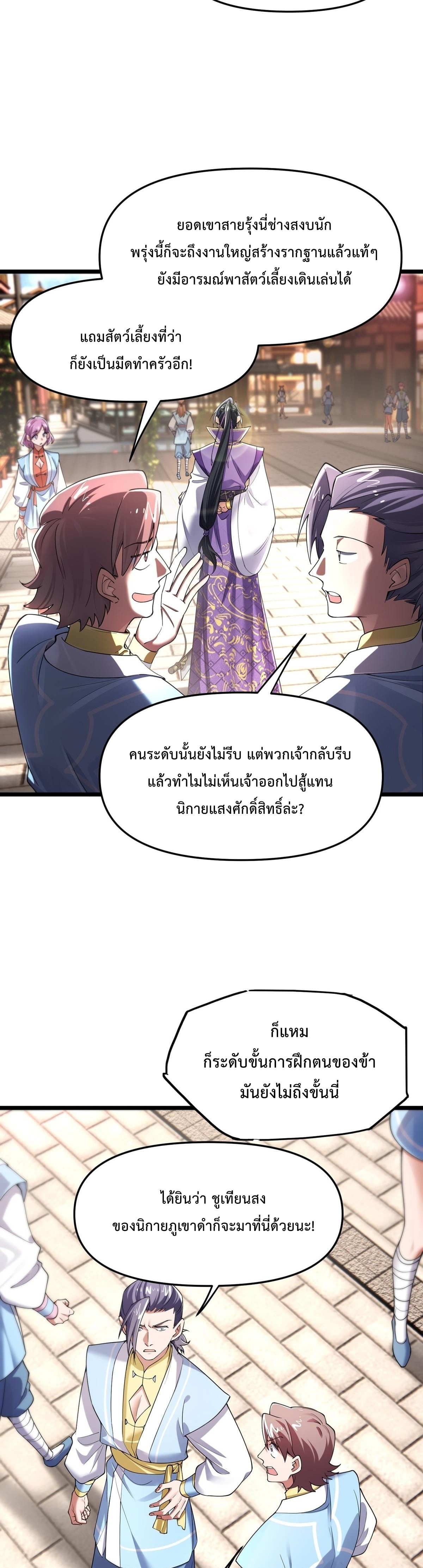 พวกเจ้าจะเข้าใจผิดกันไปใหญ่แล้วมั้ง? ตอนที่ 13 หน้า 7
