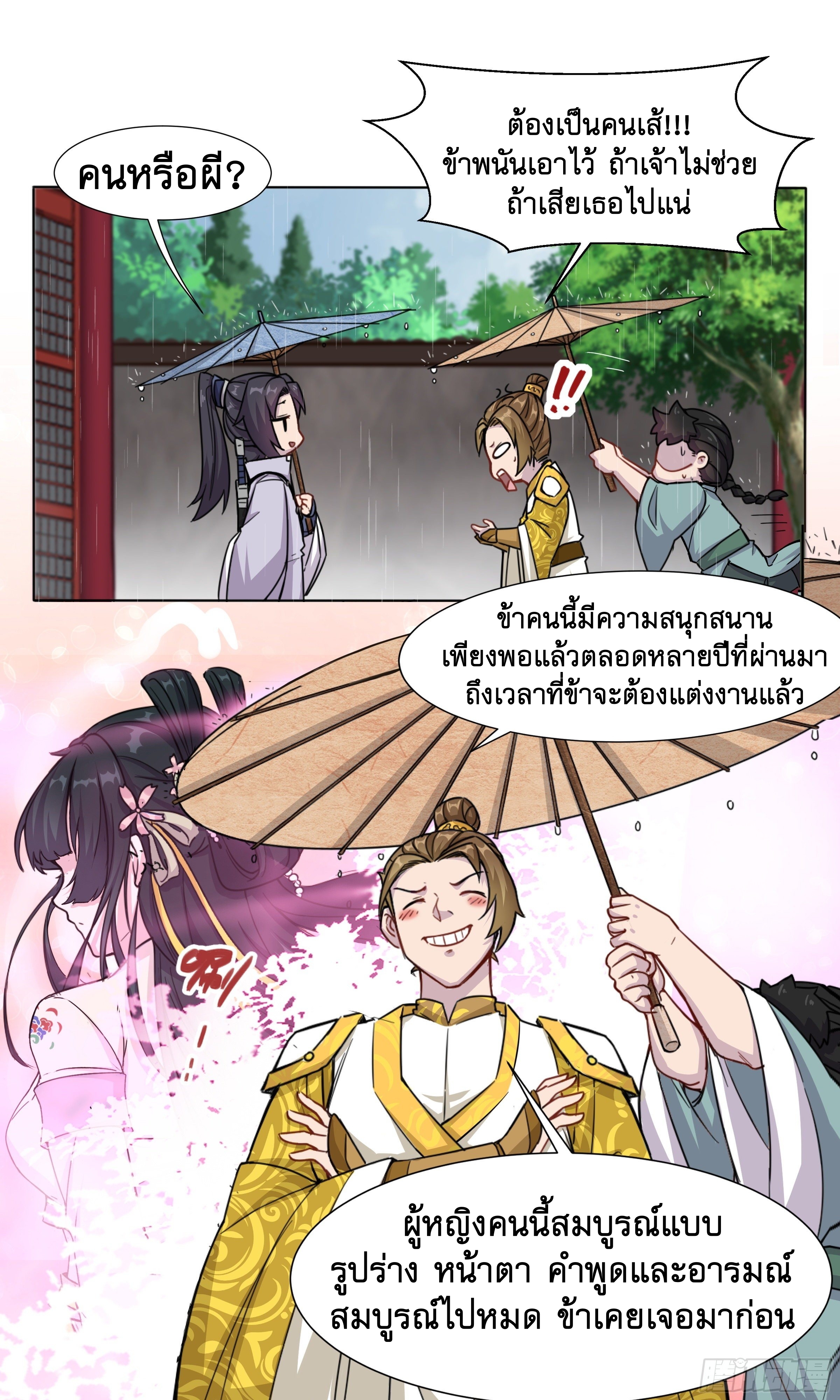 ข้าไม่ได้อยากเป็นเทพแห่งดาบ ตอนที่ 9 หน้า 9