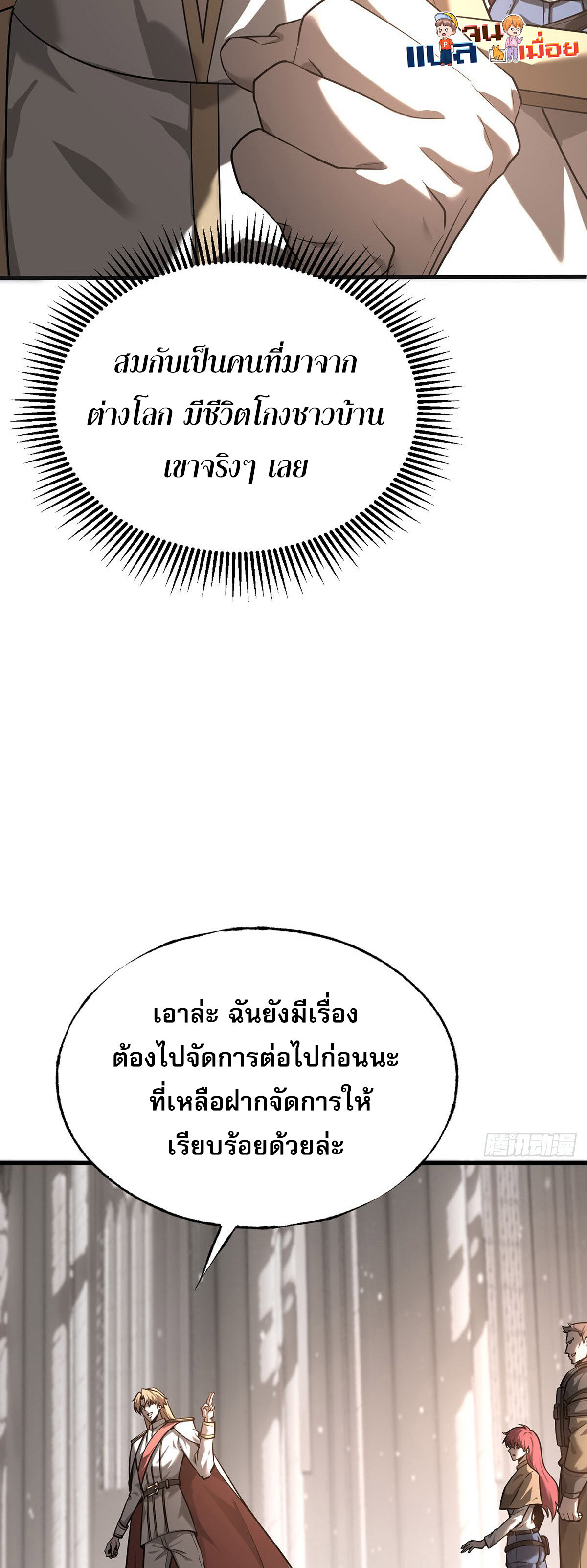 ข้าคือบอสที่แข็งแกร่งที่สุด ตอนที่ 5 หน้า 17