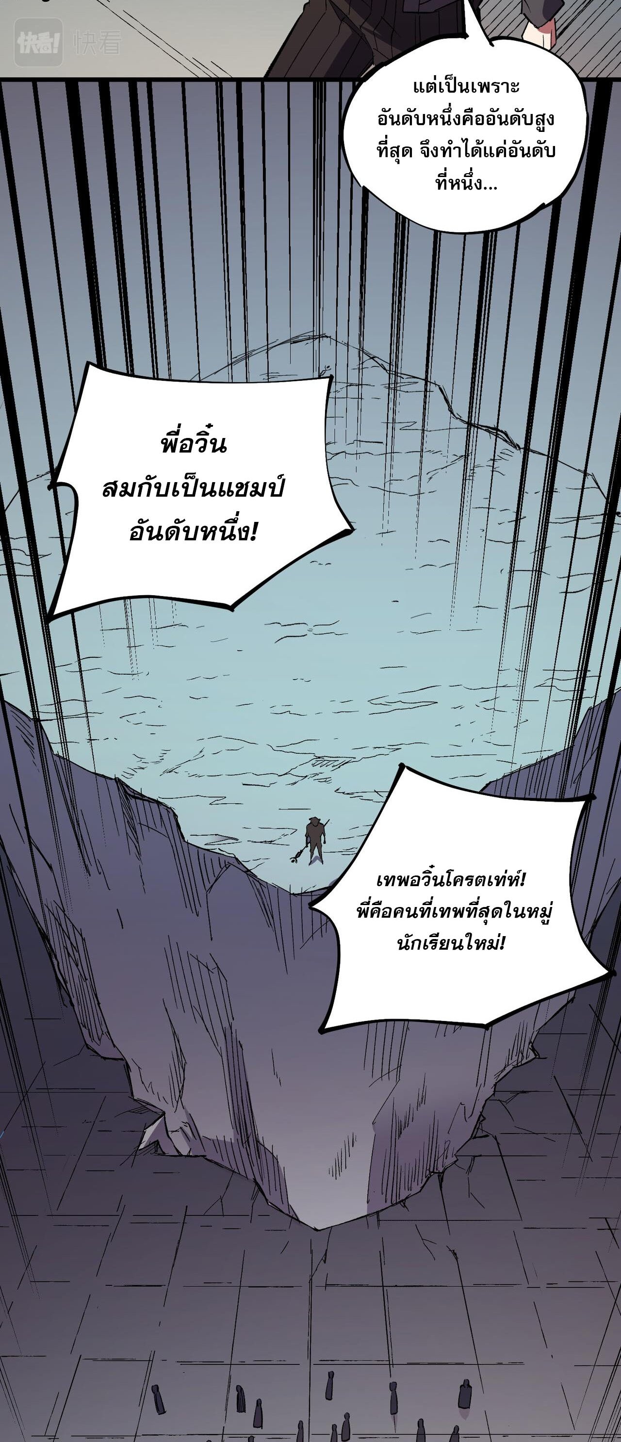 ฉันคือผู้เล่นไร้อาชีพที่สังหารเหล่าเทพ ตอนที่ 19 หน้า 8