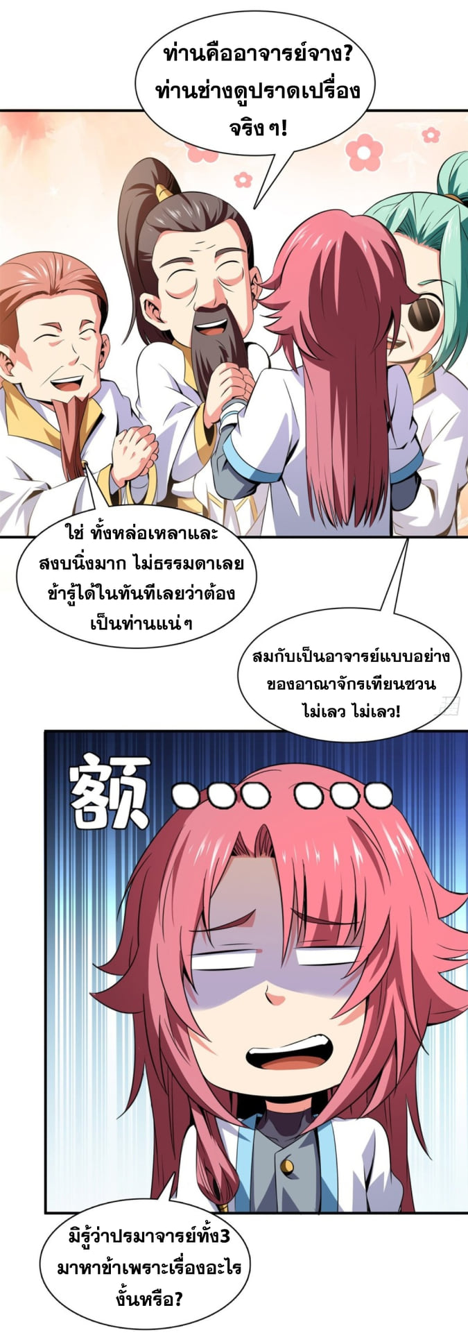 Library Of Heaven's Path ตอนที่ 118 หน้า 31