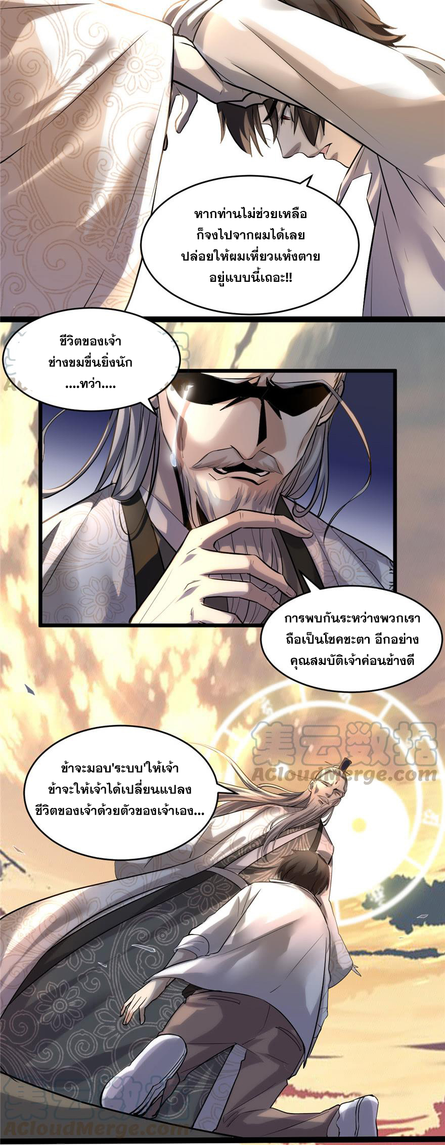 นี่น่ะหรือ....ระบบบำเพ็ญเซียน? ตอนที่ 1 หน้า 15