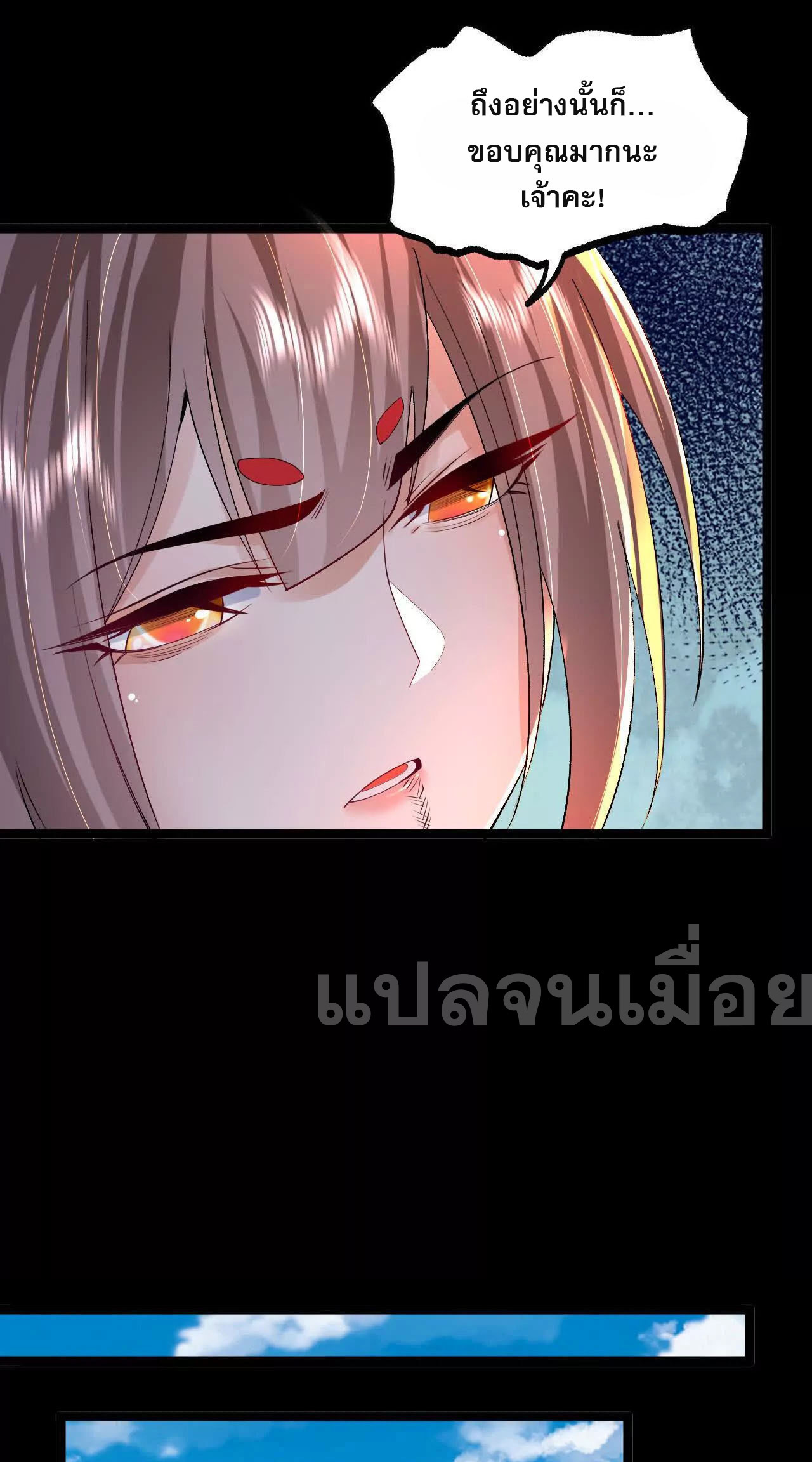 ท้าทายดินแดนพระเจ้า ตอนที่ 38 หน้า 10