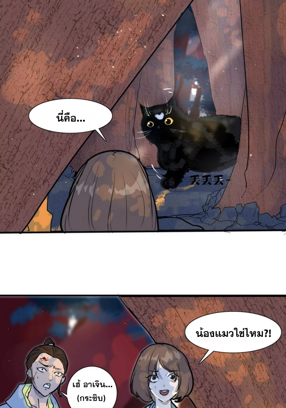 กอบกู้โลกเหรอ? นั่นเป็นไปไม่ได้หรอก ตอนที่ 2 หน้า 10