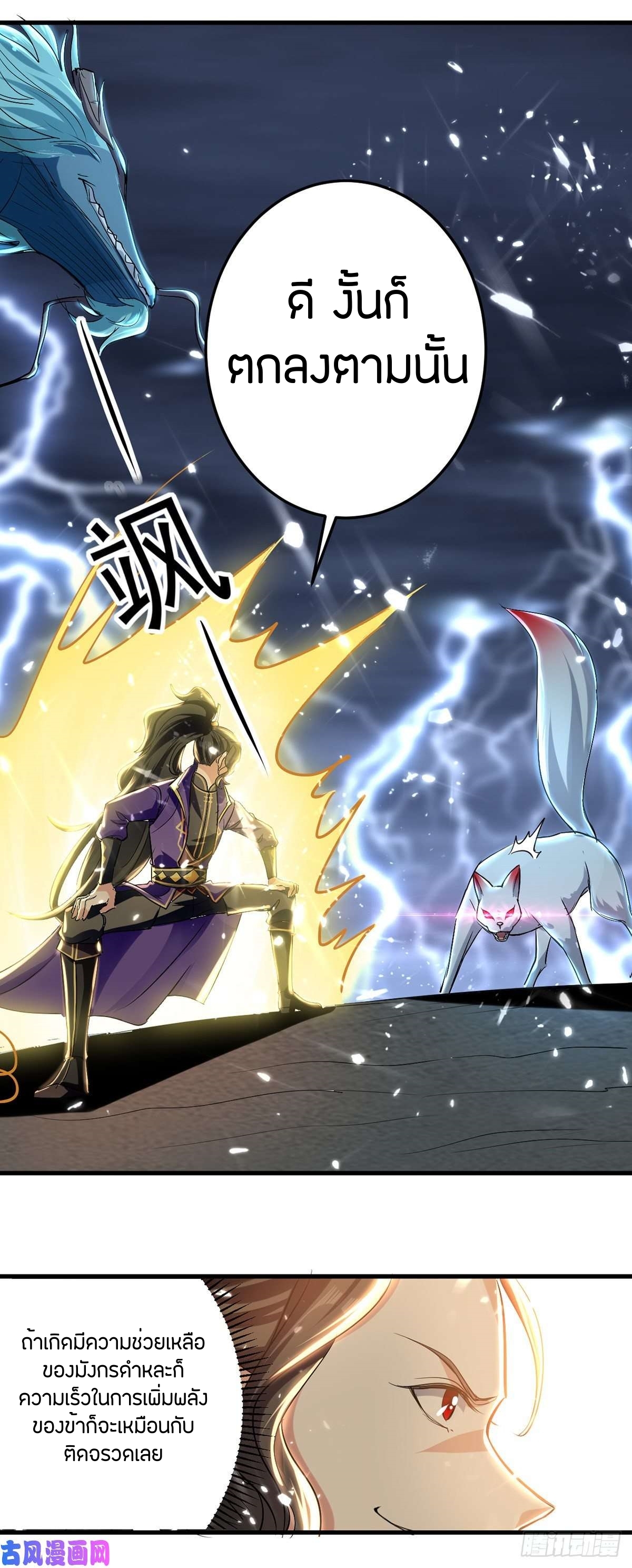 [จบ] ระบบบ้าคลั่ง ตอนที่ 10 หน้า 7