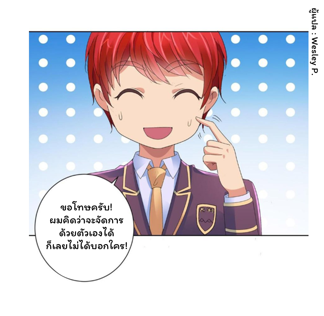 ระบบพระเจ้า ตอนที่ 129 หน้า 10