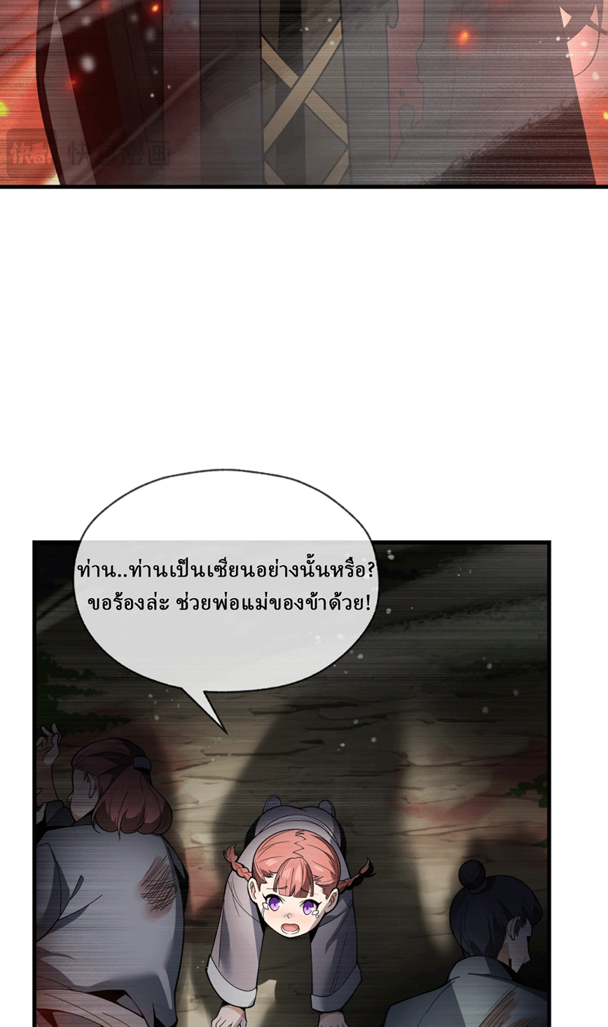 จอมมารสุดแกร่ง ล้างแค้นศิษย์ทรยศ ตอนที่ 2 หน้า 48