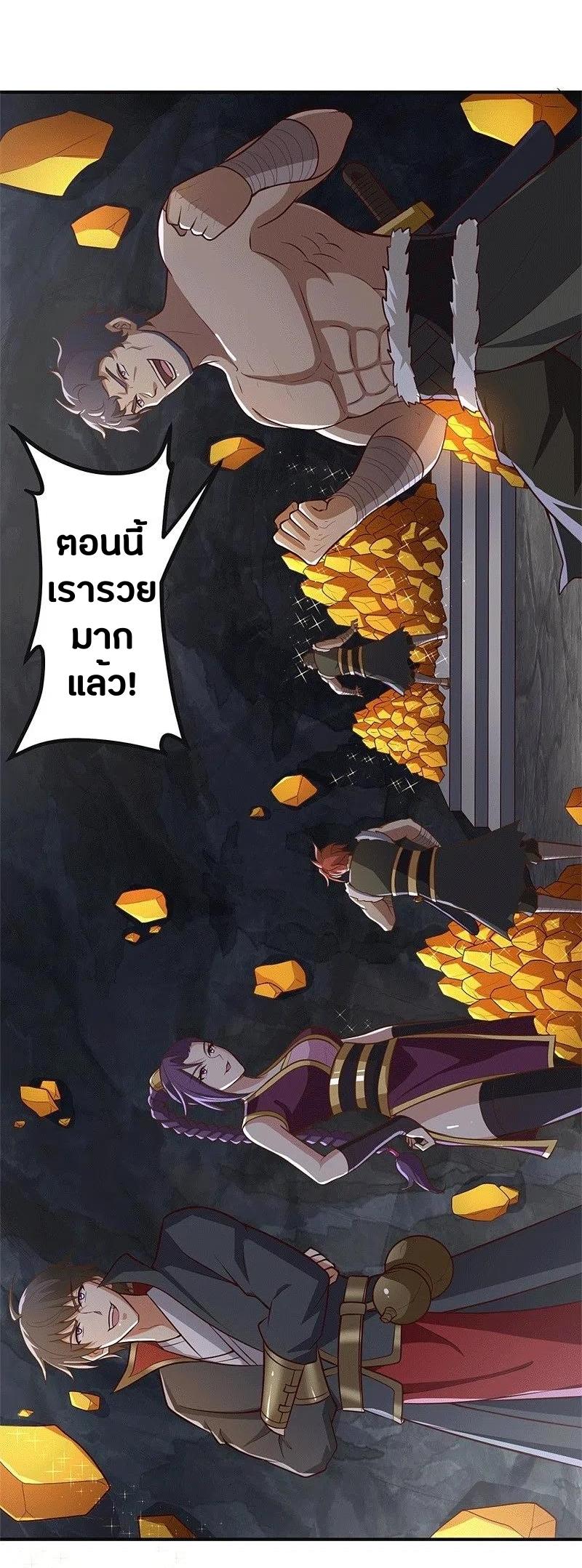 One Sword Reigns Supreme ตอนที่ 175 หน้า 31