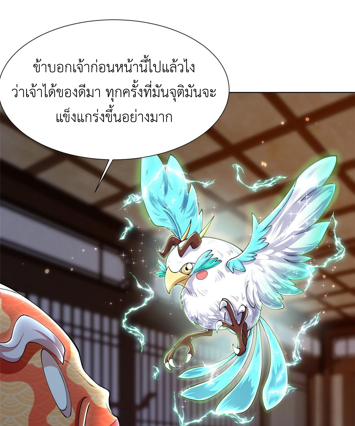 (ชนจีน) Dragon Master (จูหมิง นักรบเซียนมังกร) ตอนที่ 192 หน้า 8