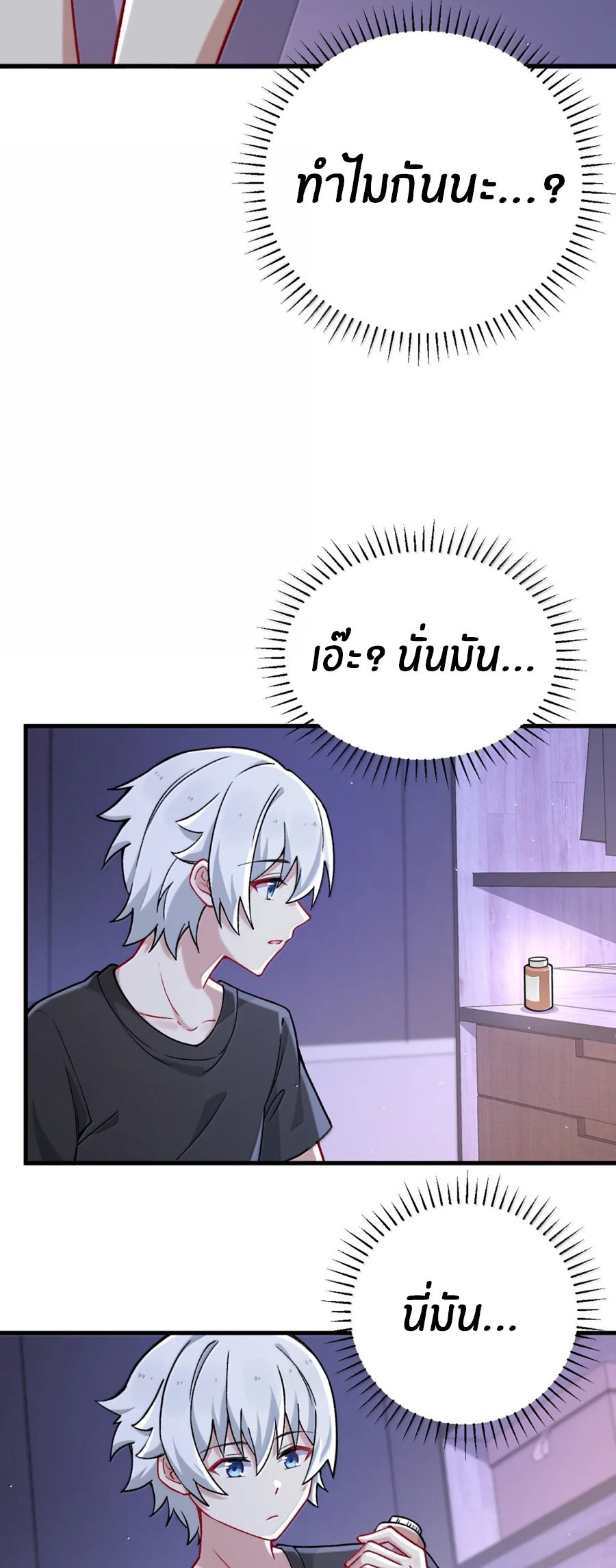 Immortal Me And Eldritch Wife ตอนที่ 79 หน้า 31