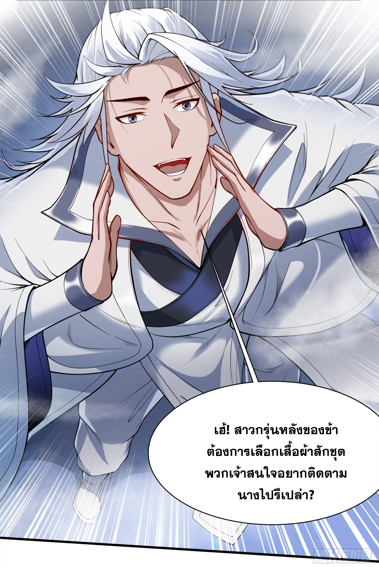 ข้าอยู่อย่างสันโดษมากว่า 100,000 ปี (ทันจีน) ตอนที่ 3 หน้า 7