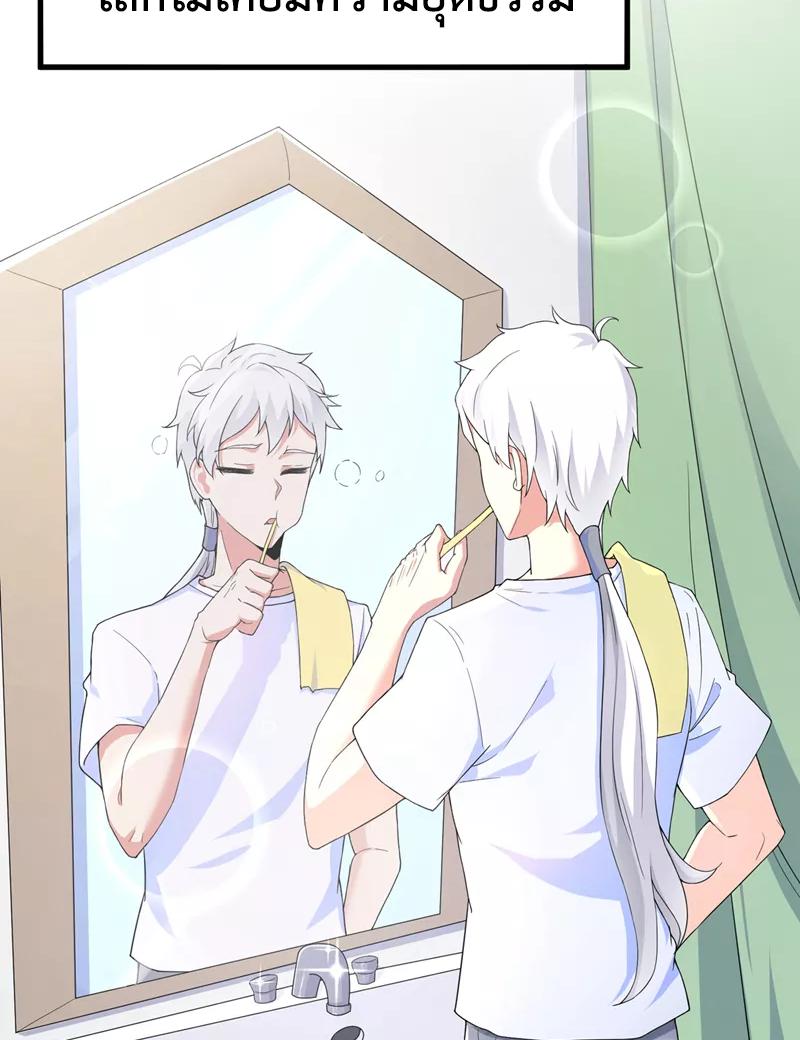 (จบ) Cultivate Immortality in The World of Superpowers (ปรมาจารย์ผู้ฝึกตนในโลกฮีโร่) ตอนที่ 9 หน้า 17