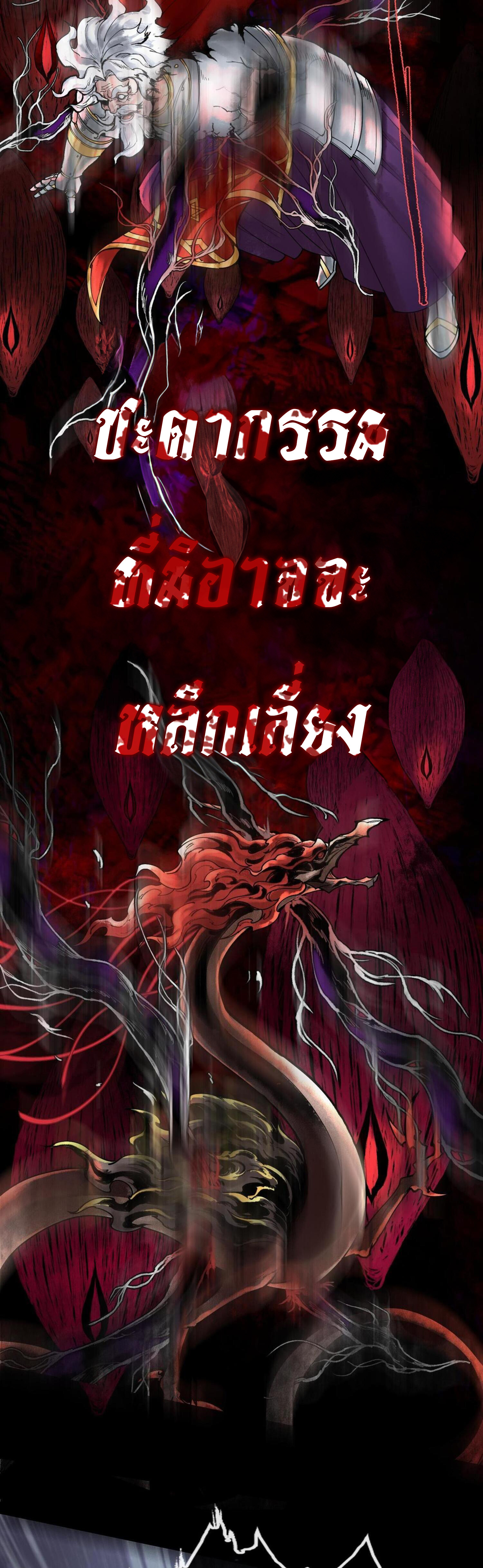 ปรามาสแห่งเทพ ตอนที่ 1 หน้า 29