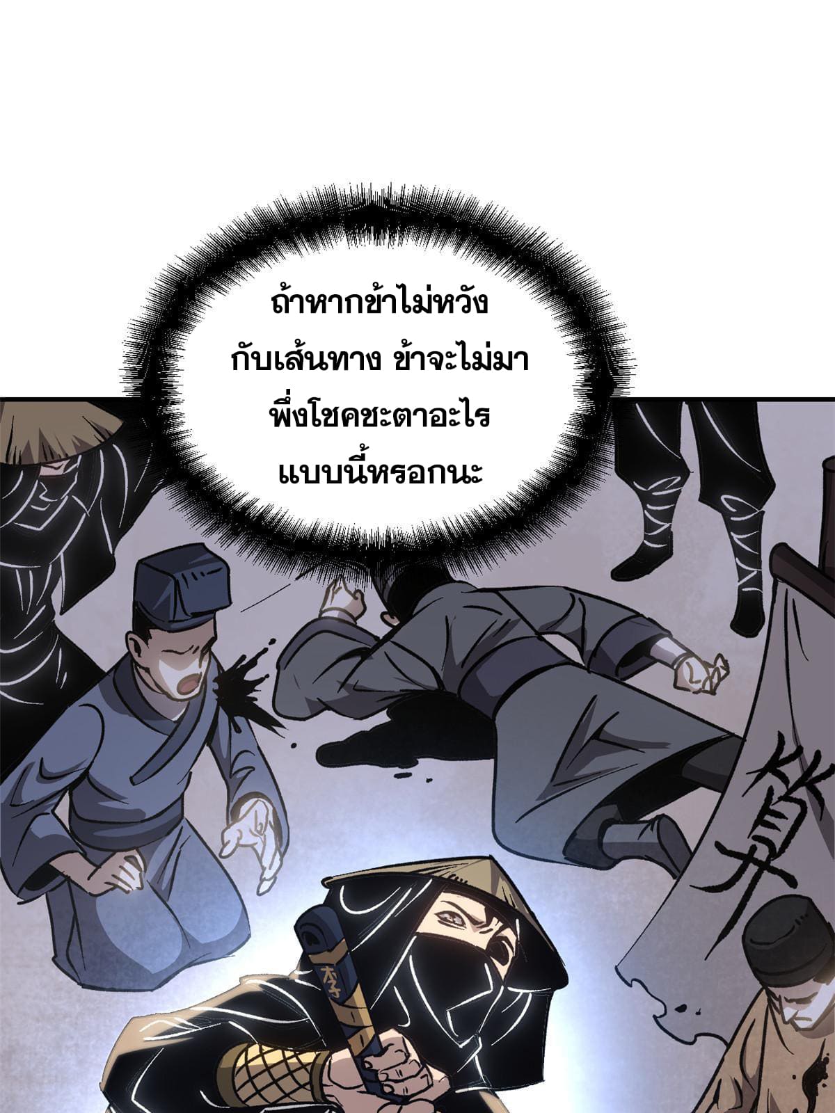 สายลับคนแรกในประวัติศาสตร์ ตอนที่ 10 หน้า 14