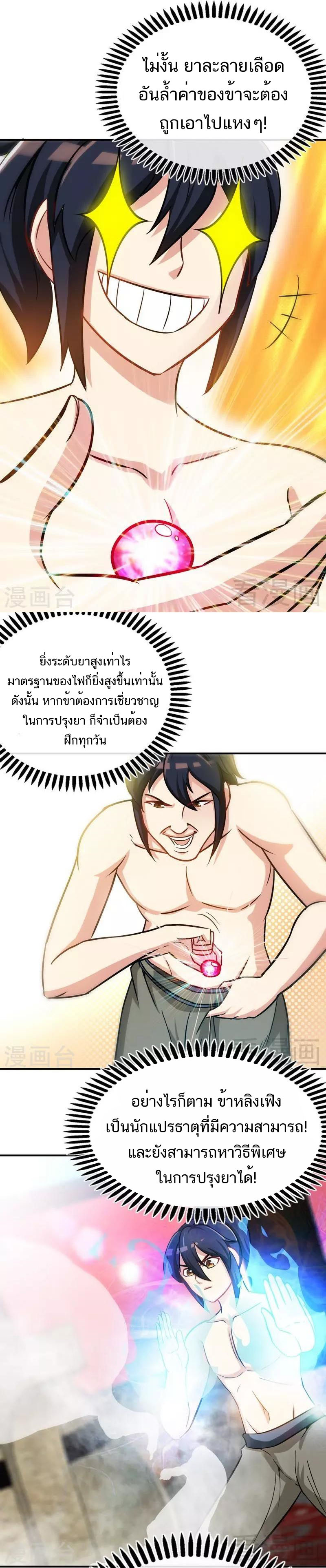 Born to Be a God ตอนที่ 43 หน้า 8
