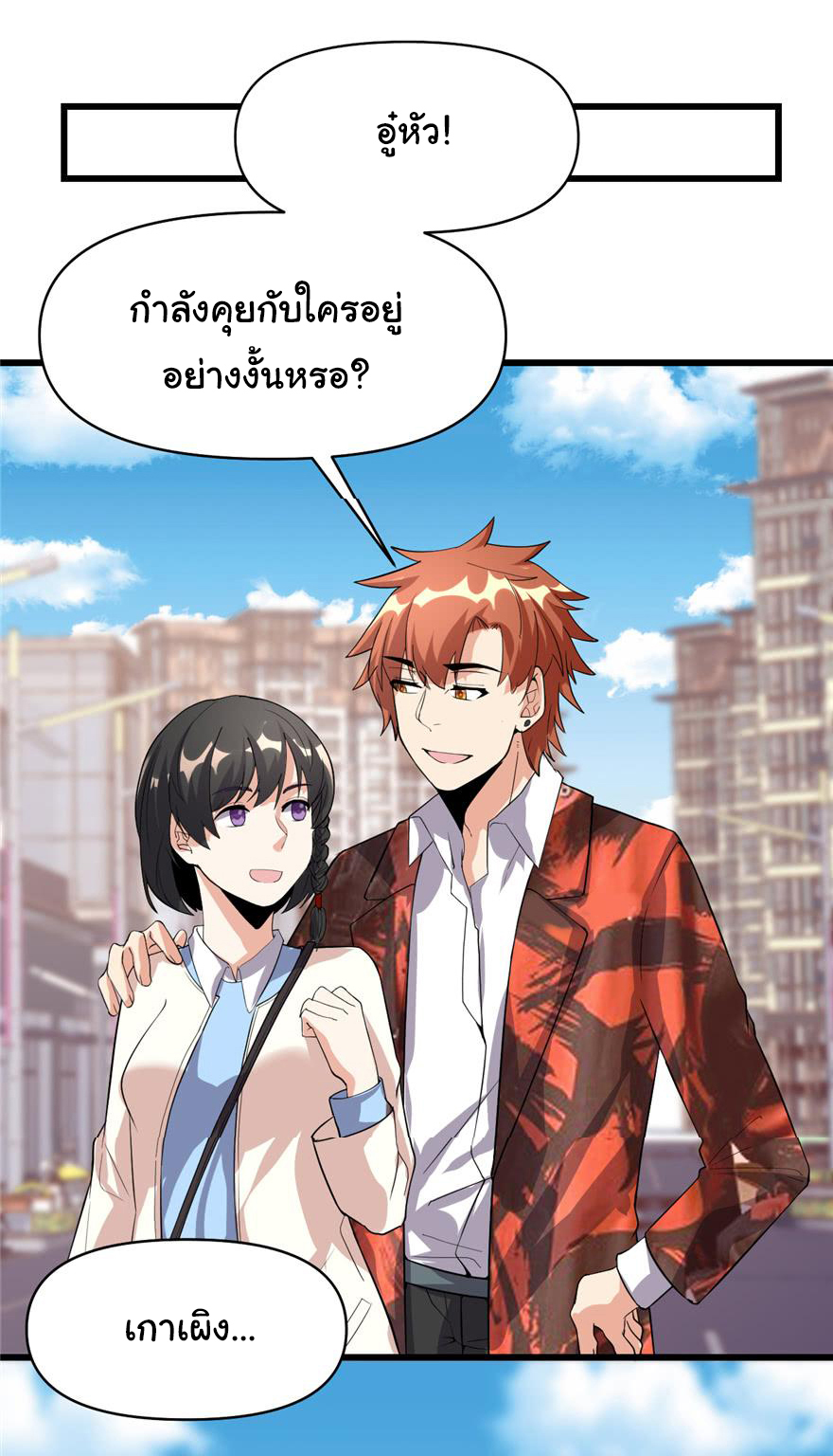 I might be a fake fairy ตอนที่ 35 หน้า 24