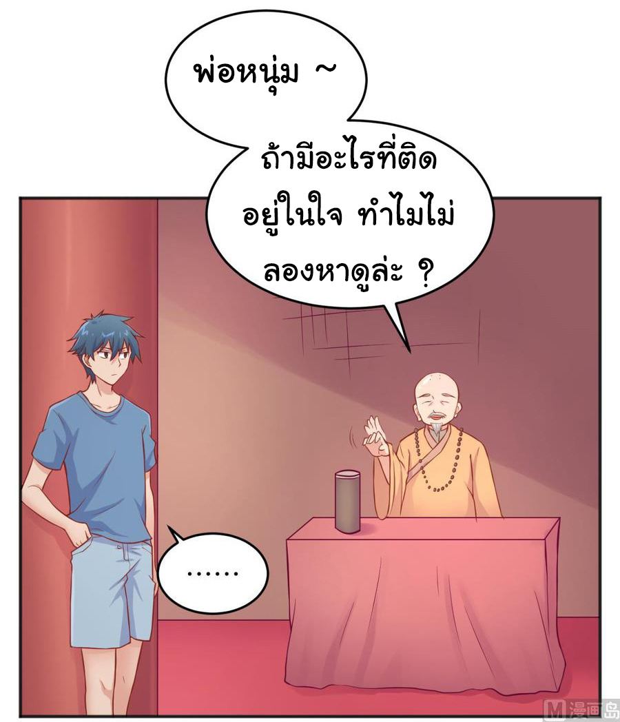 เทพเซียนหมอ ของยัยเทพธิดา ตอนที่ 75 หน้า 14