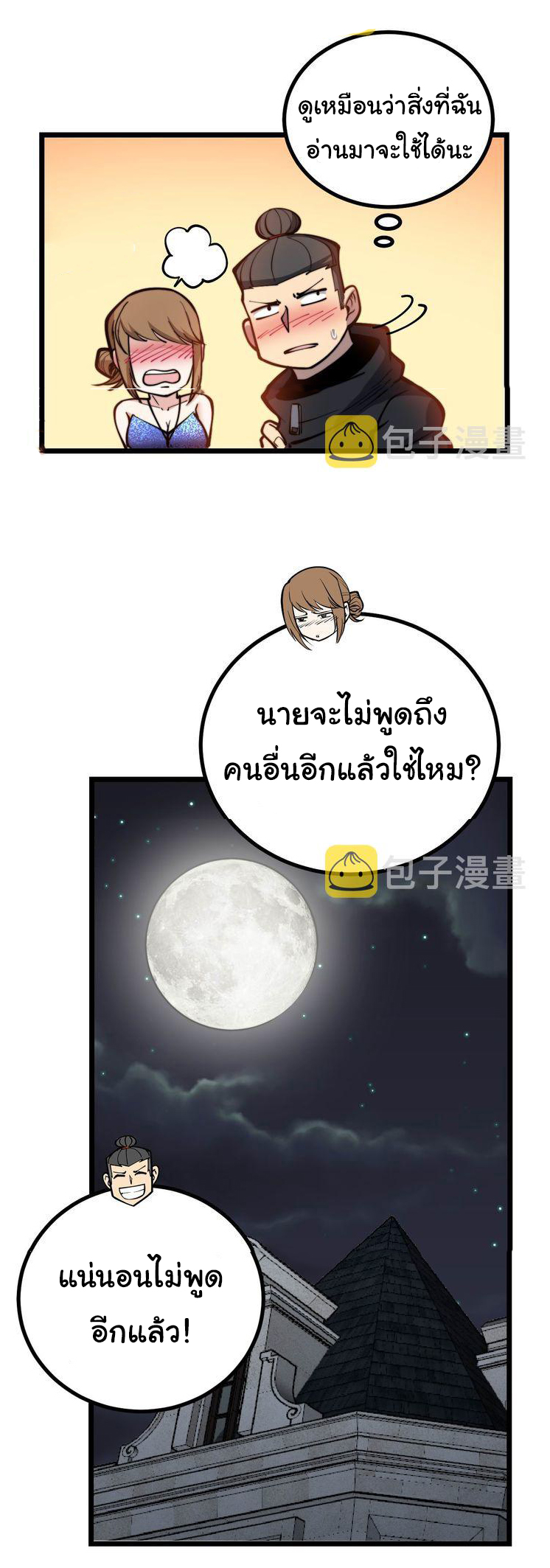 Bad Hand Witch Doctor สุดยอดพ่อมดหมอผี ตอนที่ 240 หน้า 27