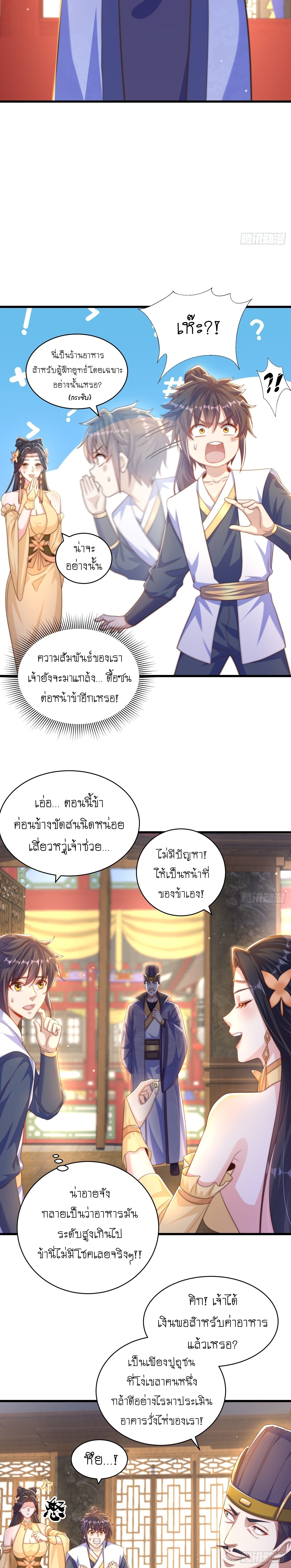 เทพก็อยากทำไร่ไถนาเหมือนกัน! (ชนจีน) ตอนที่ 58 หน้า 14