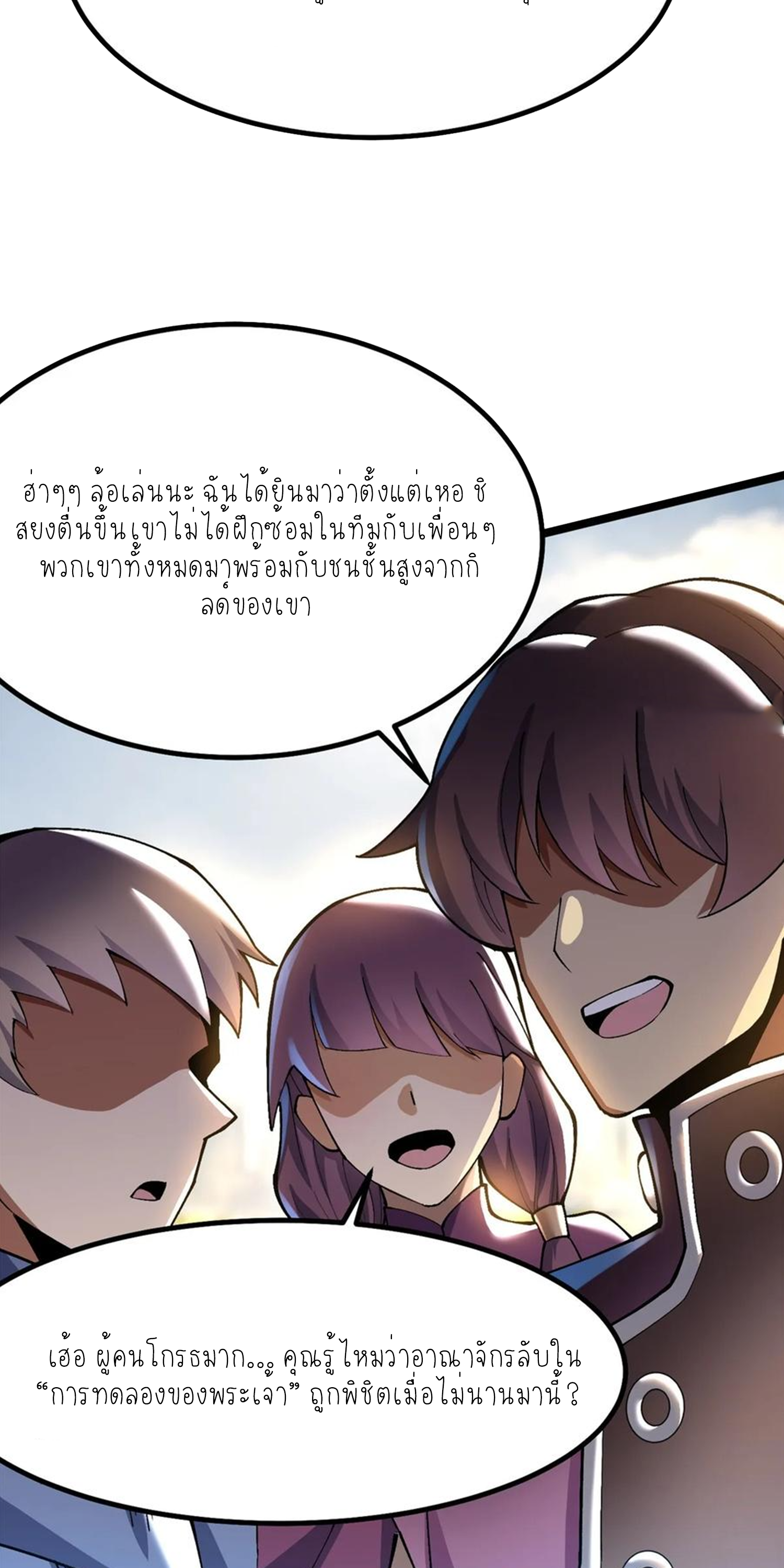 ไม่อยากเรียนทักษะ แห่งคำสาปเลย! ตอนที่ 58 หน้า 7