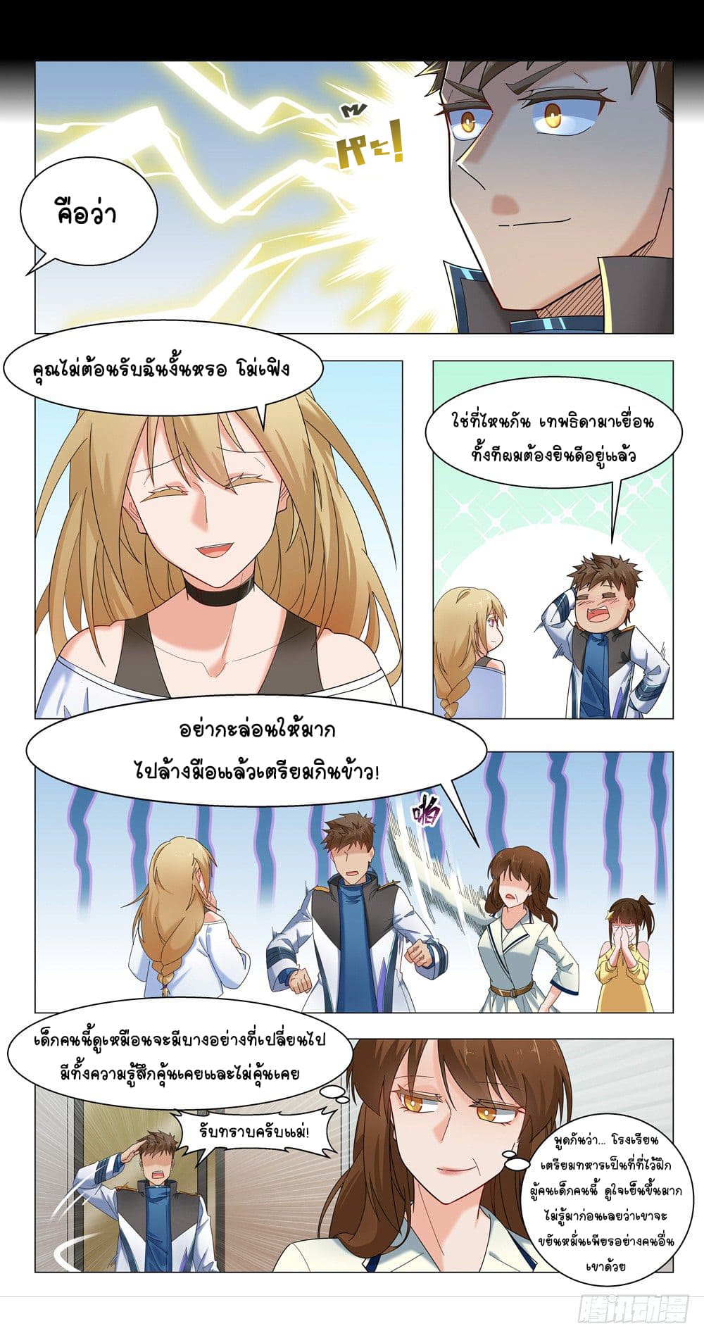 Future Break Point ตอนที่ 13 หน้า 3