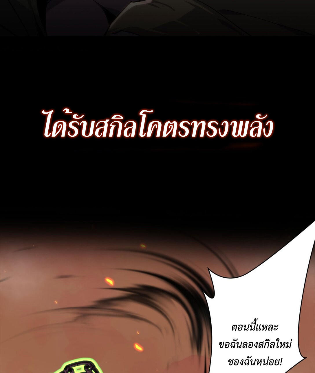 ราชาเกมนี้ คือข้านี่แหละ ตอนที่ 1 หน้า 28