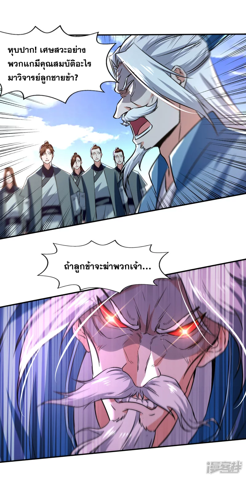 จักรพรรดิสวรรค์จุติ ตอนที่ 82 หน้า 2