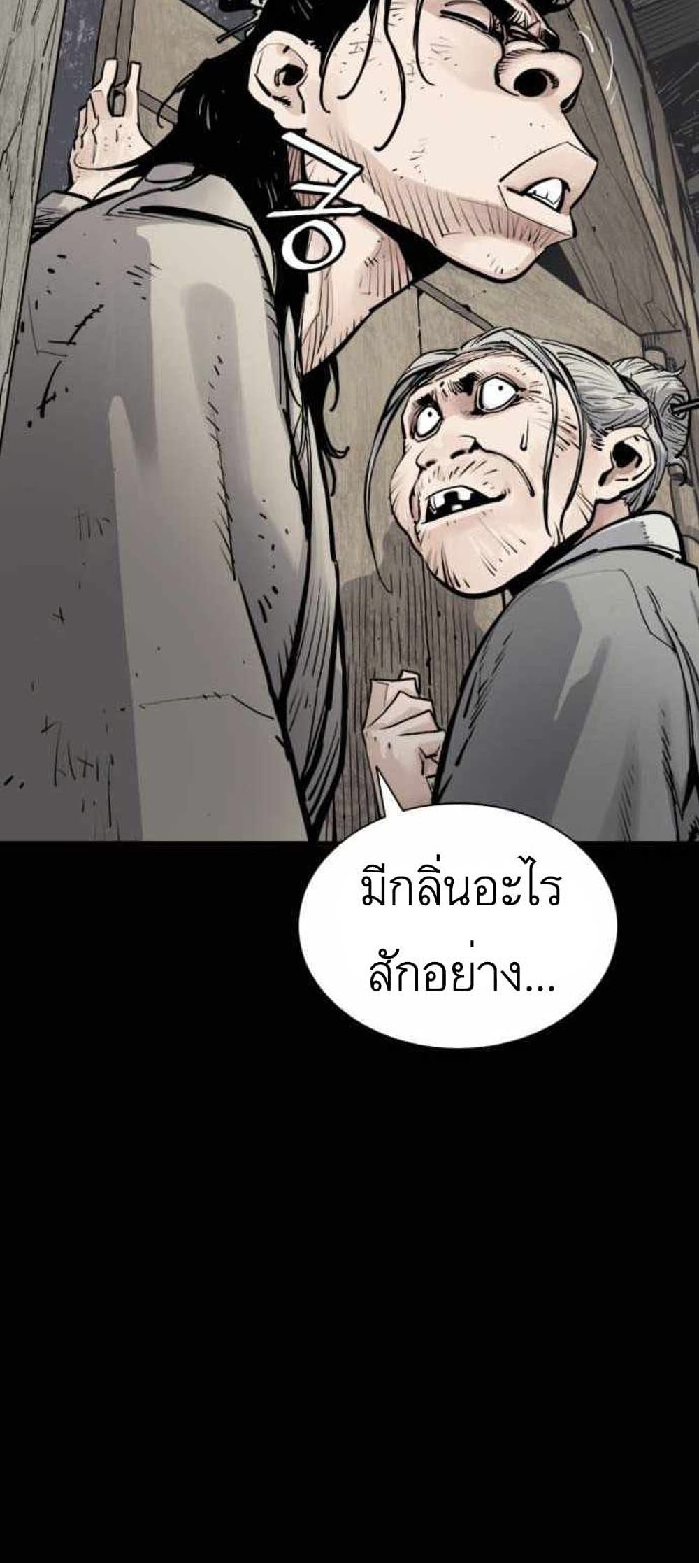 Death God - เทพเจ้าแห่งความตาย ตอนที่ 8 หน้า 40