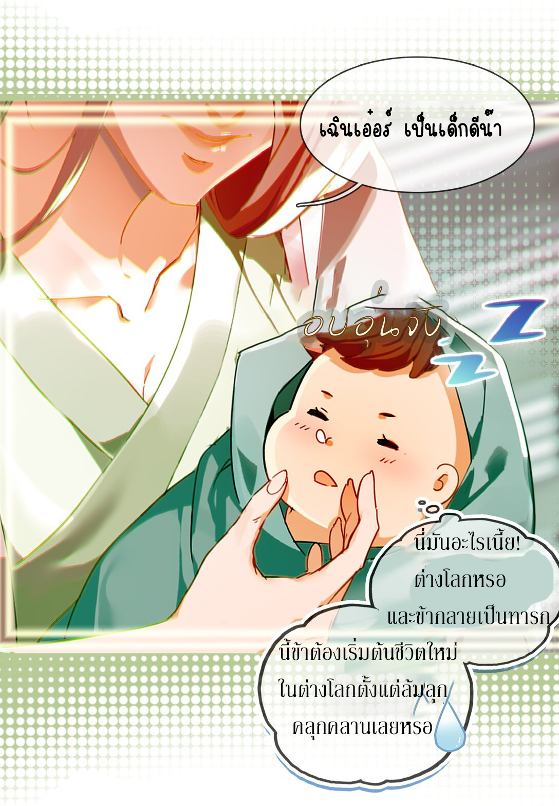 Curse Cultivation ตอนที่ 1 หน้า 25