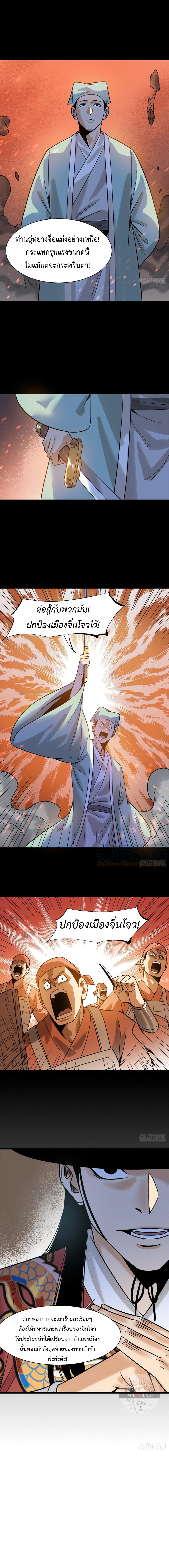 Ming Dynasty's Failure ตอนที่ 116 หน้า 12