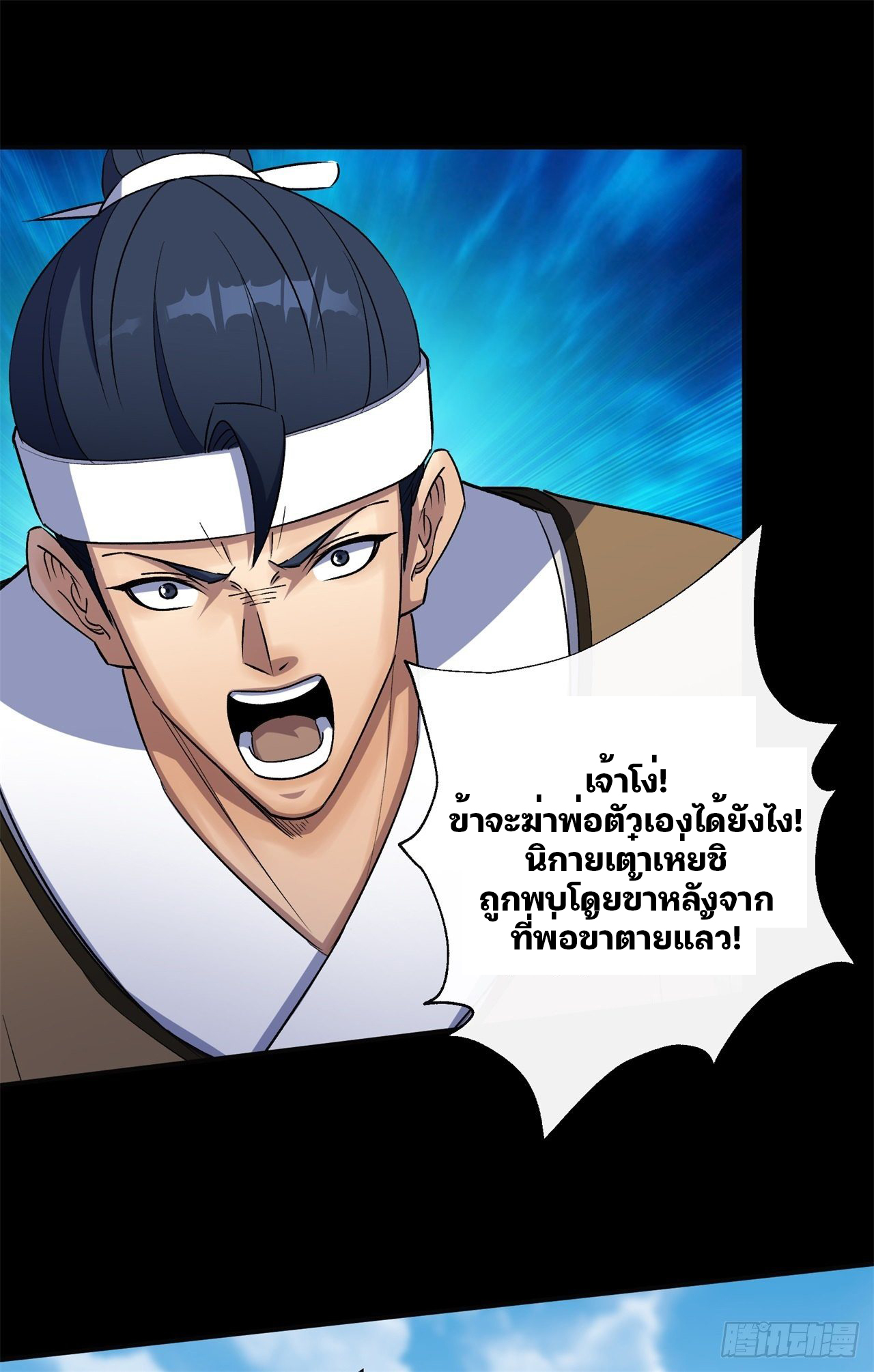 มหาปราชญ์ผู้ยิ่งใหญ่ ตอนที่ 42 หน้า 14