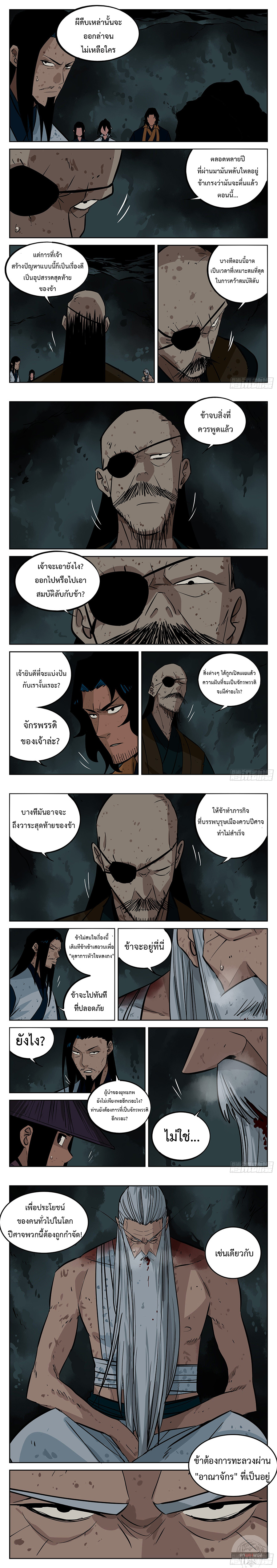 Jianghu เจียงหู่ ทะเลสาบซอมบี้ ตอนที่ 45 หน้า 4