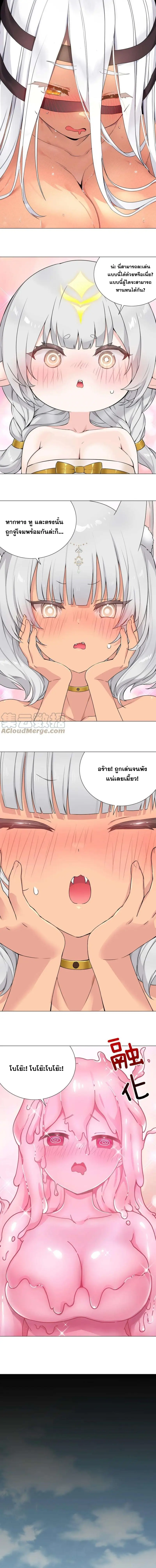 My Harem Grew So Large I Was Forced to Ascend ฮาเร็มสาวที่ต่างโลก ตอนที่ 75 หน้า 7