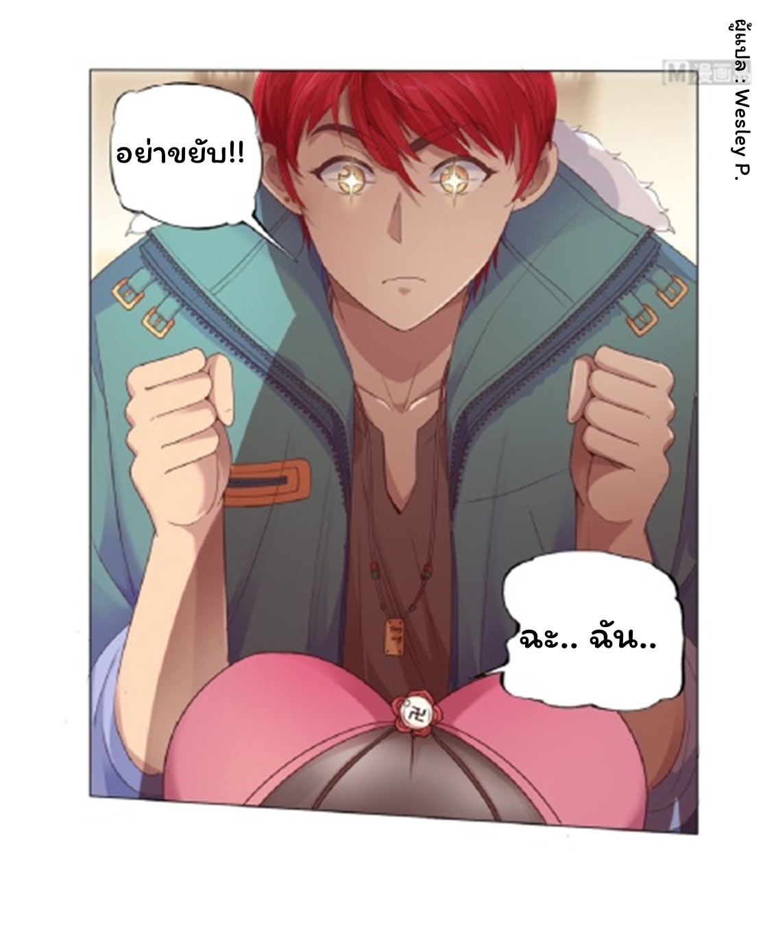 ระบบพระเจ้า ตอนที่ 110 หน้า 27