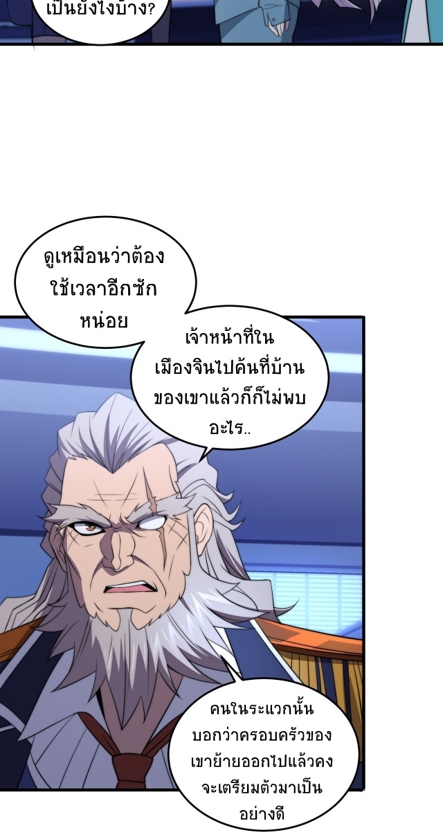 ยุคสมัยแห่งยีน ตอนที่ 11 หน้า 28