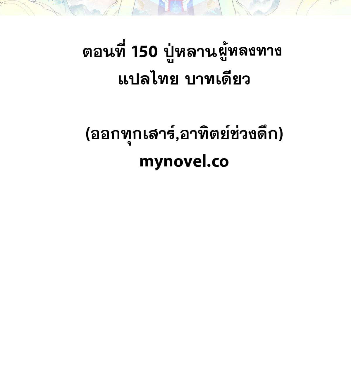 นิกายที่แข็งแกร่งที่สุด (ทันจีน) ตอนที่ 150 หน้า 2