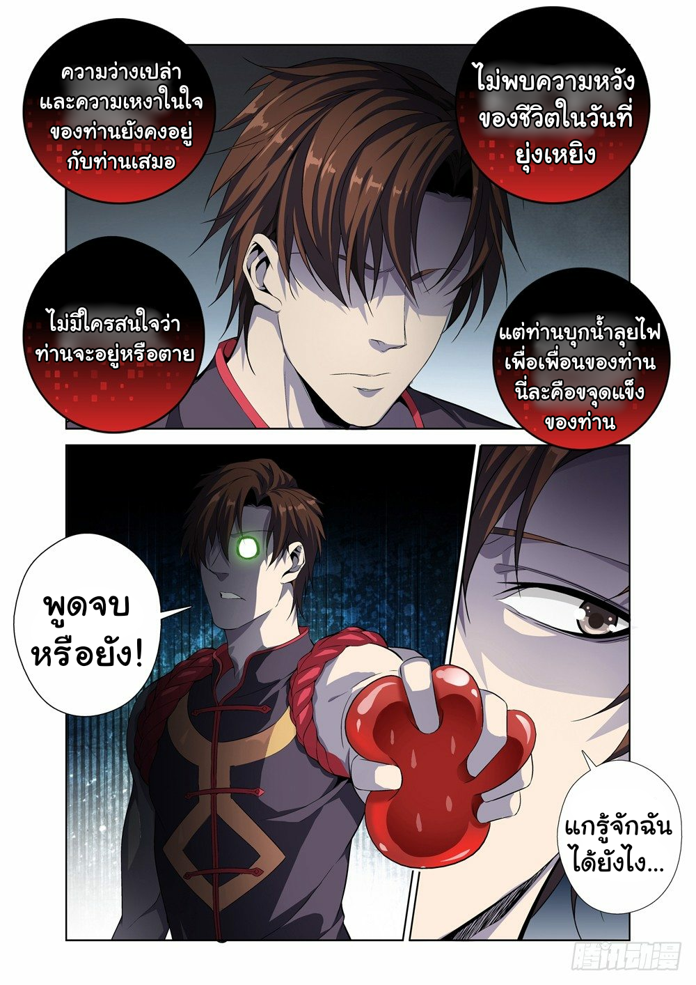 ระบบราชาแห่งนรก ตอนที่ 1 หน้า 33