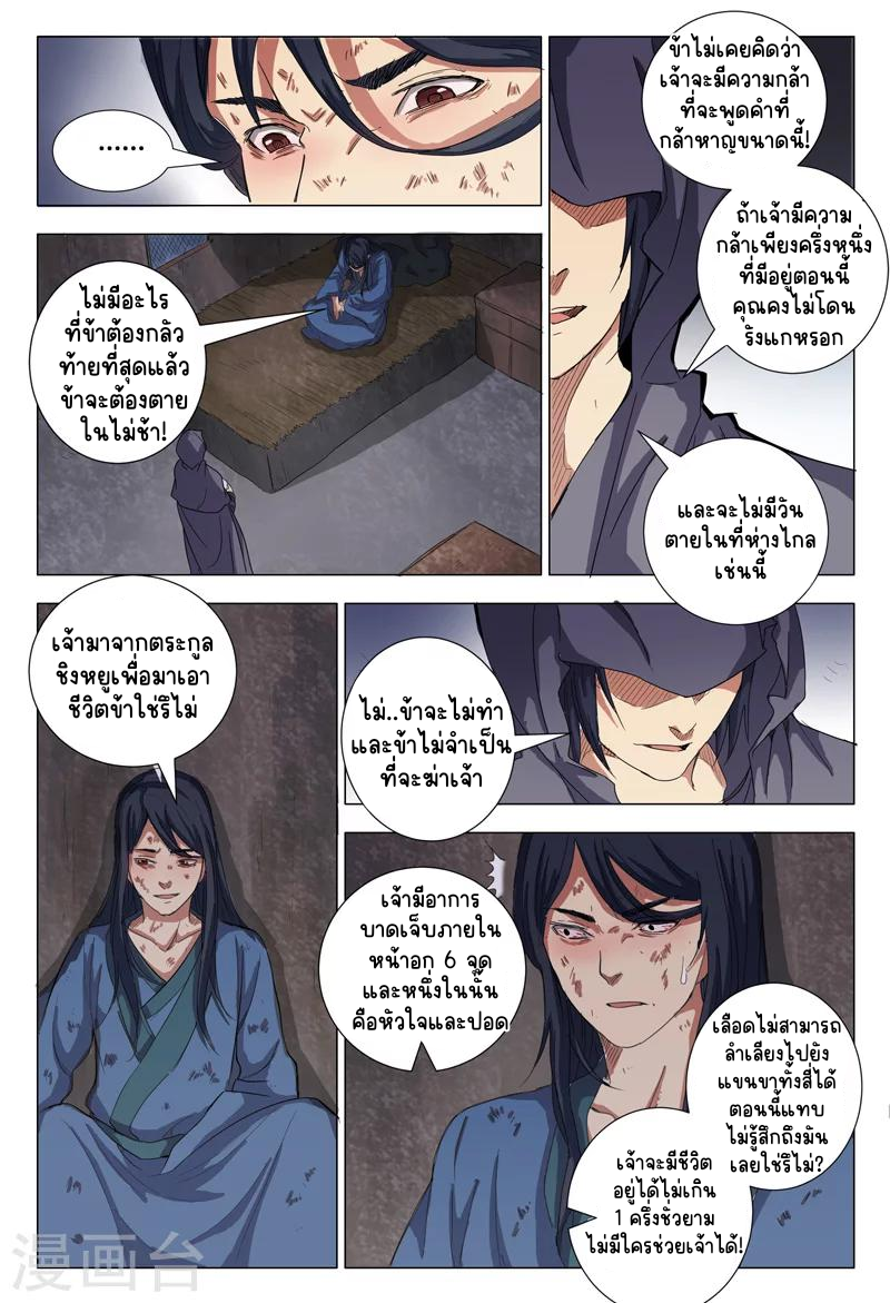 Master of Legendary Realms จ้าวแห่งอาณาจักรในตำนาน ตอนที่ 4 หน้า 5