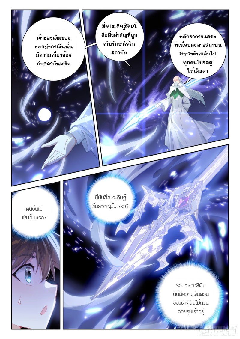 Soul Land IV – The Ultimate Combat มหาศึกการต่อสู้ ตอนที่ 122 หน้า 9