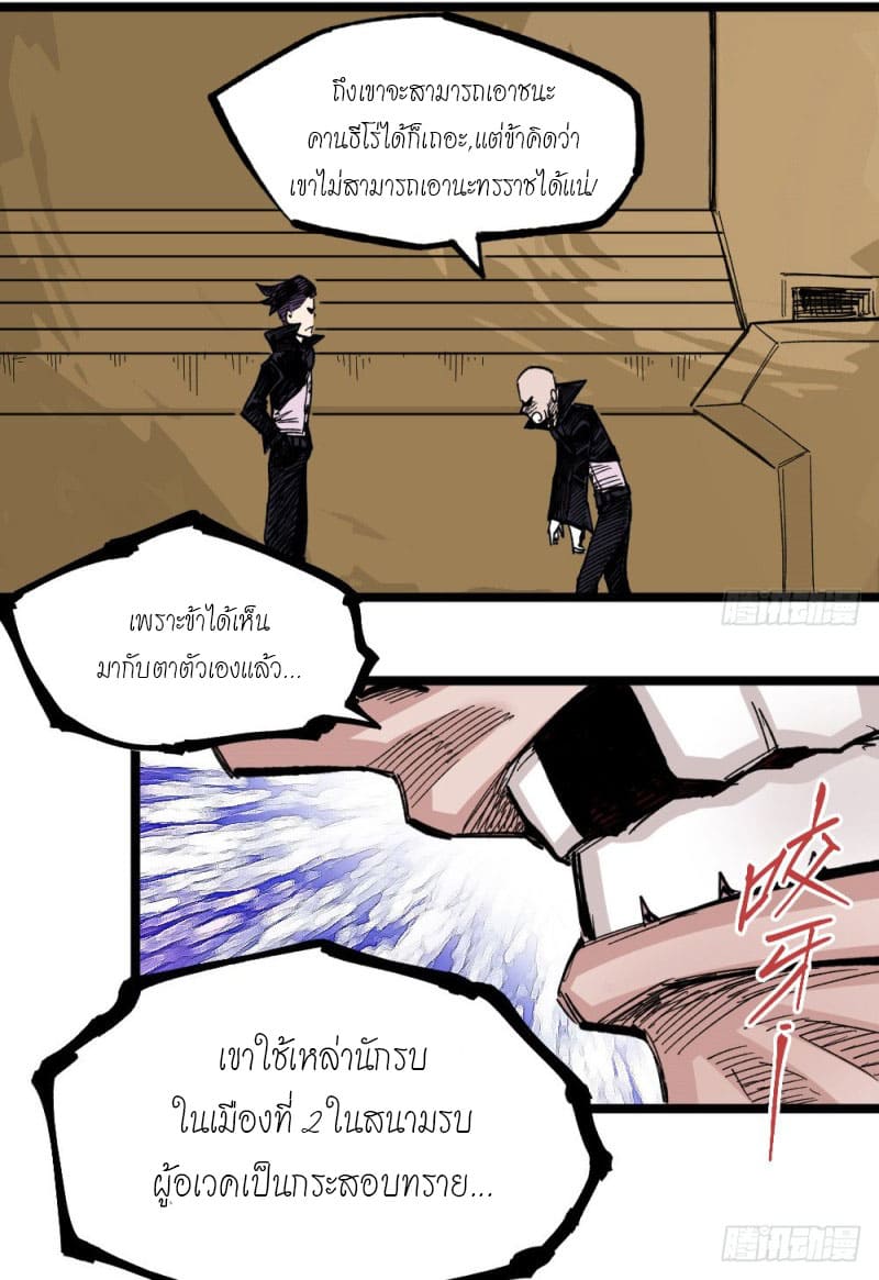 The doctor's Supremacy ตอนที่ 51 หน้า 33
