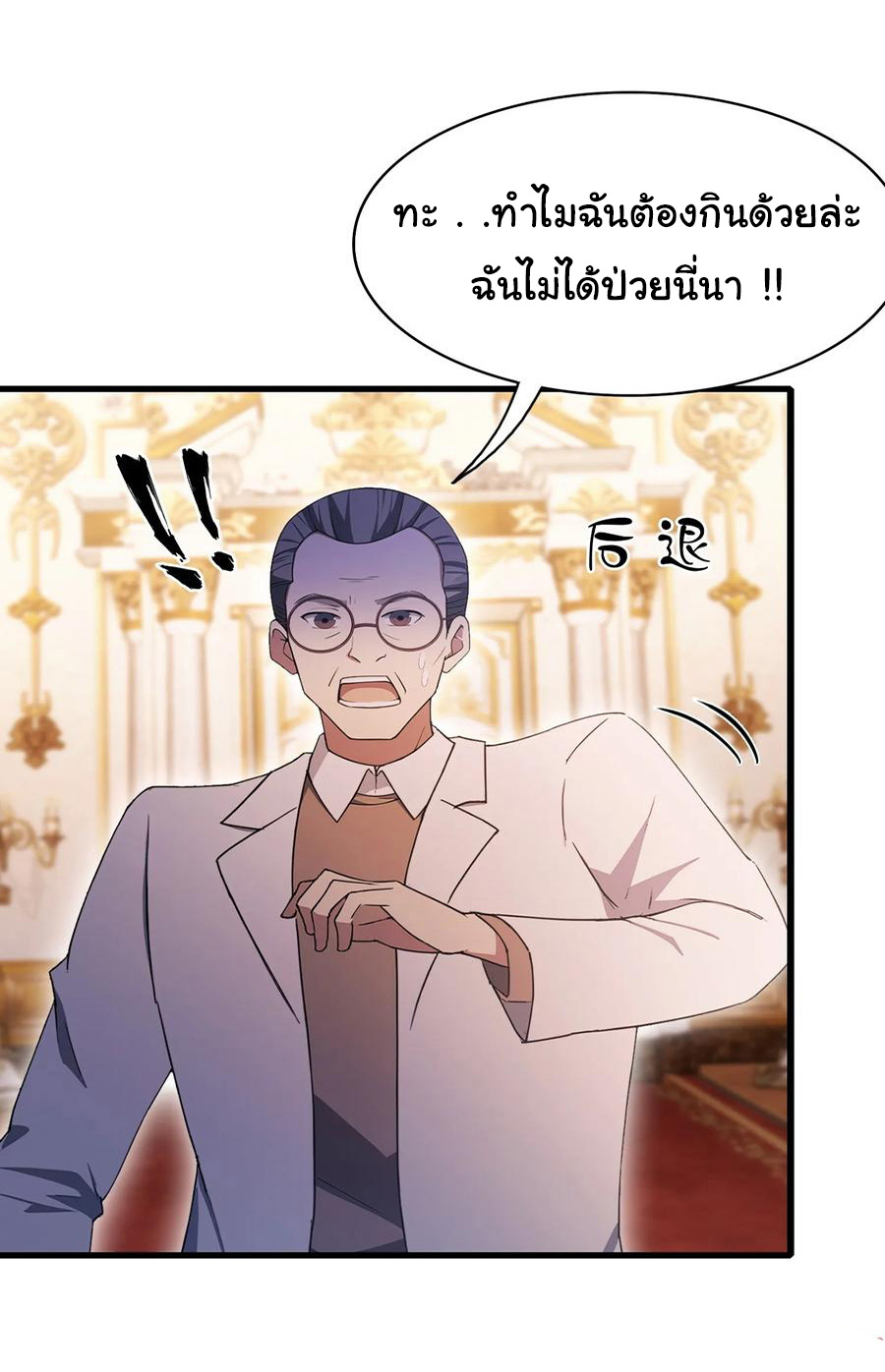 ฉันไม่อยากเป็นอาจารย์เลยจริงๆ ตอนที่ 26 หน้า 18
