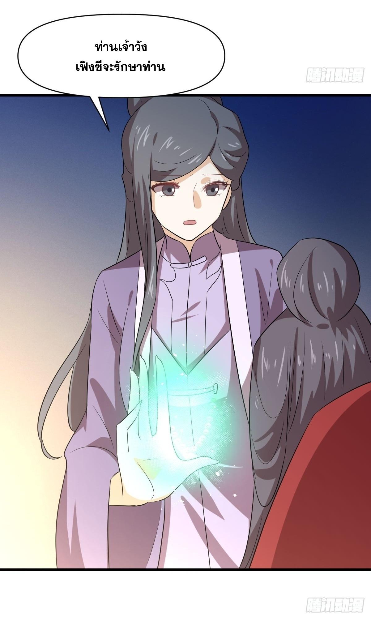 Immortal Swordsman in The Reverse World ข้าเซียนกระบี่ไม่เกาะสตรี ตอนที่ 371 หน้า 14