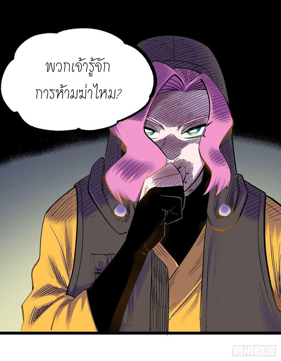 The doctor's Supremacy ตอนที่ 72 หน้า 2