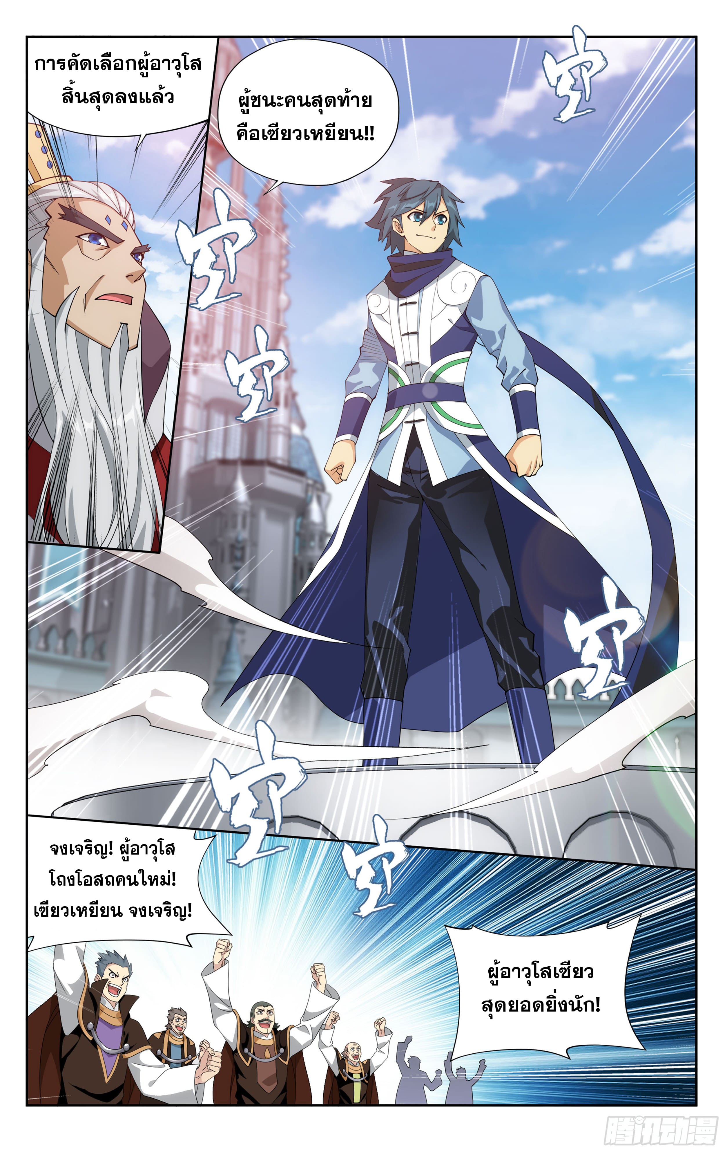 Doupo Cangqiong (ชนจีน) ตอนที่ 91 หน้า 15