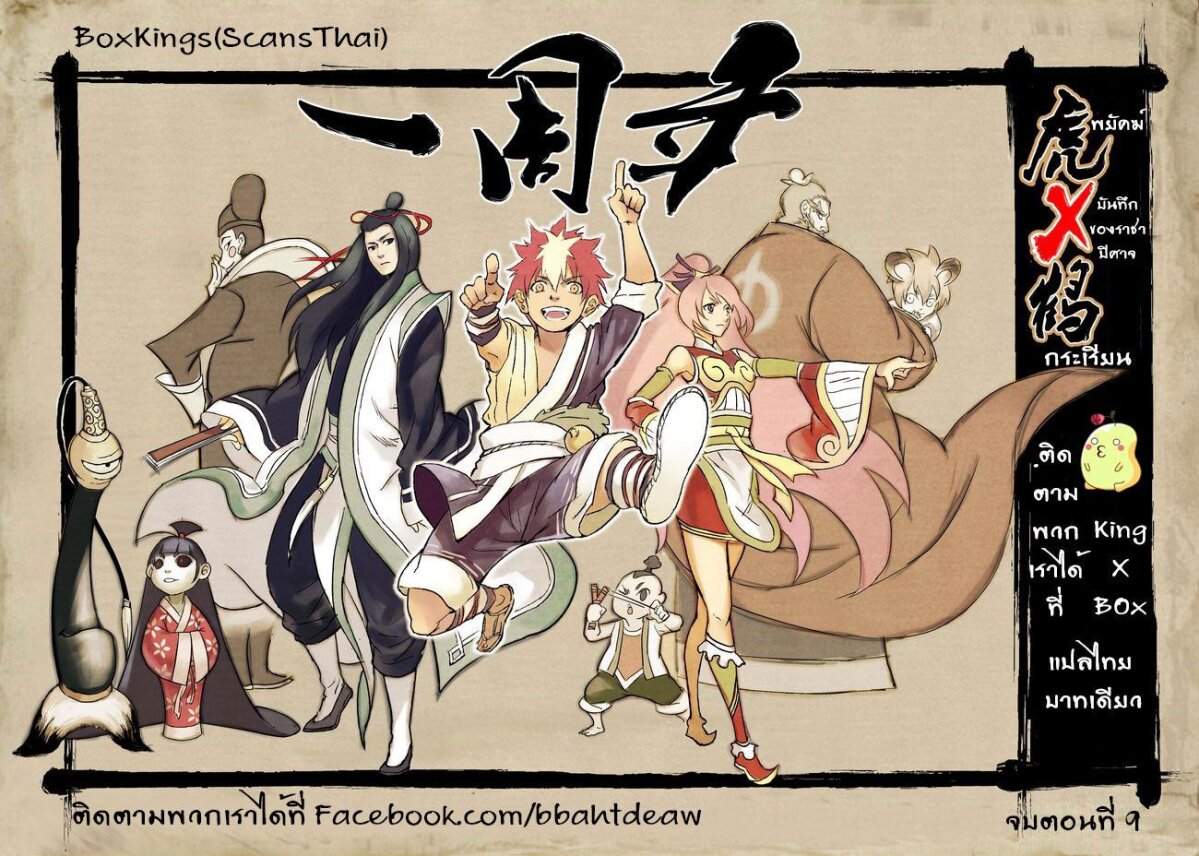 พยัคฆ์ X กระเรียน มหาเวทย์ผนึกมาร ตอนที่ 9 หน้า 17