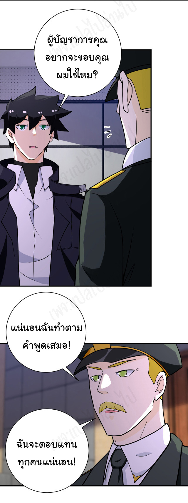 Apocalyptic Super System ตอนที่ 256 หน้า 26