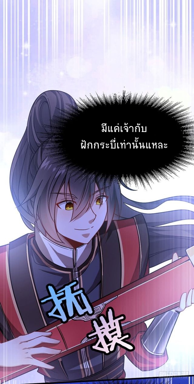 การกลับมาของจักพรรดิ์ ตอนที่ 29 หน้า 9