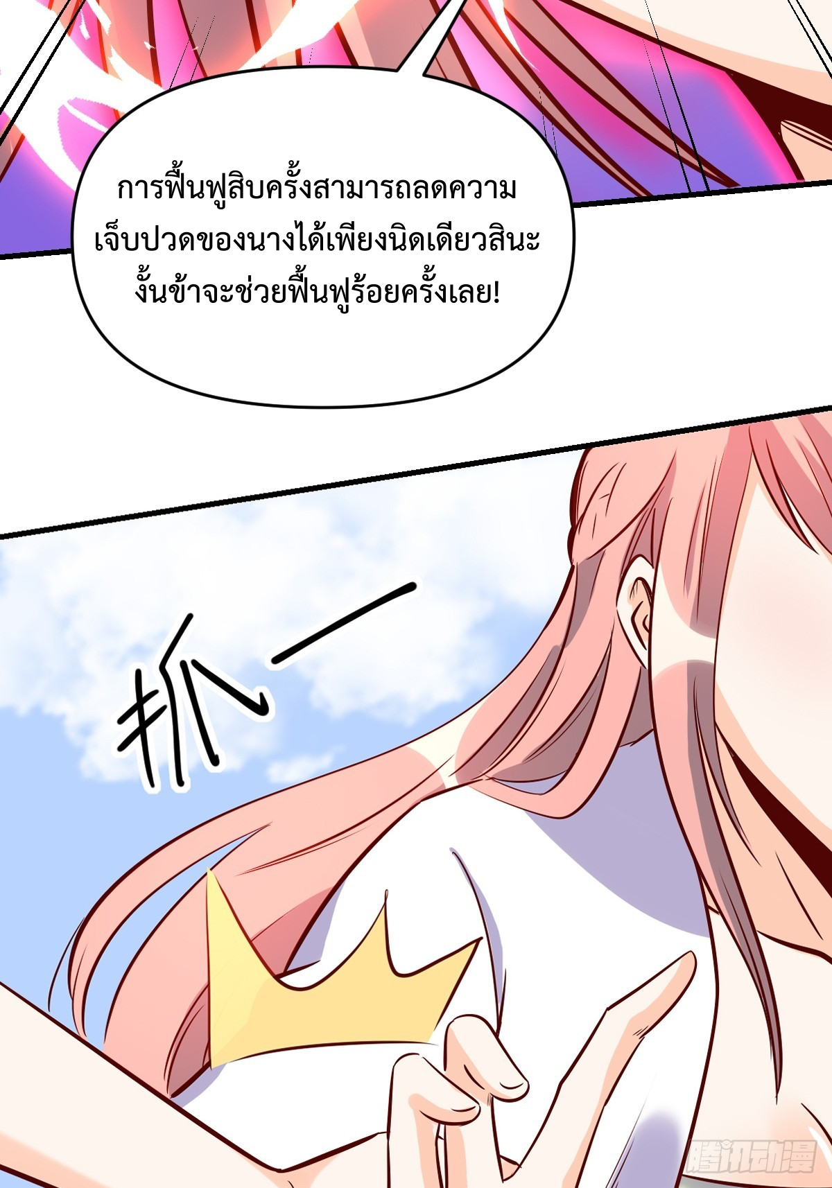 กลายเป็นว่าข้าคือจอมยุทธ์ผู้ยิ่งใหญ่ ตอนที่ 160 หน้า 48