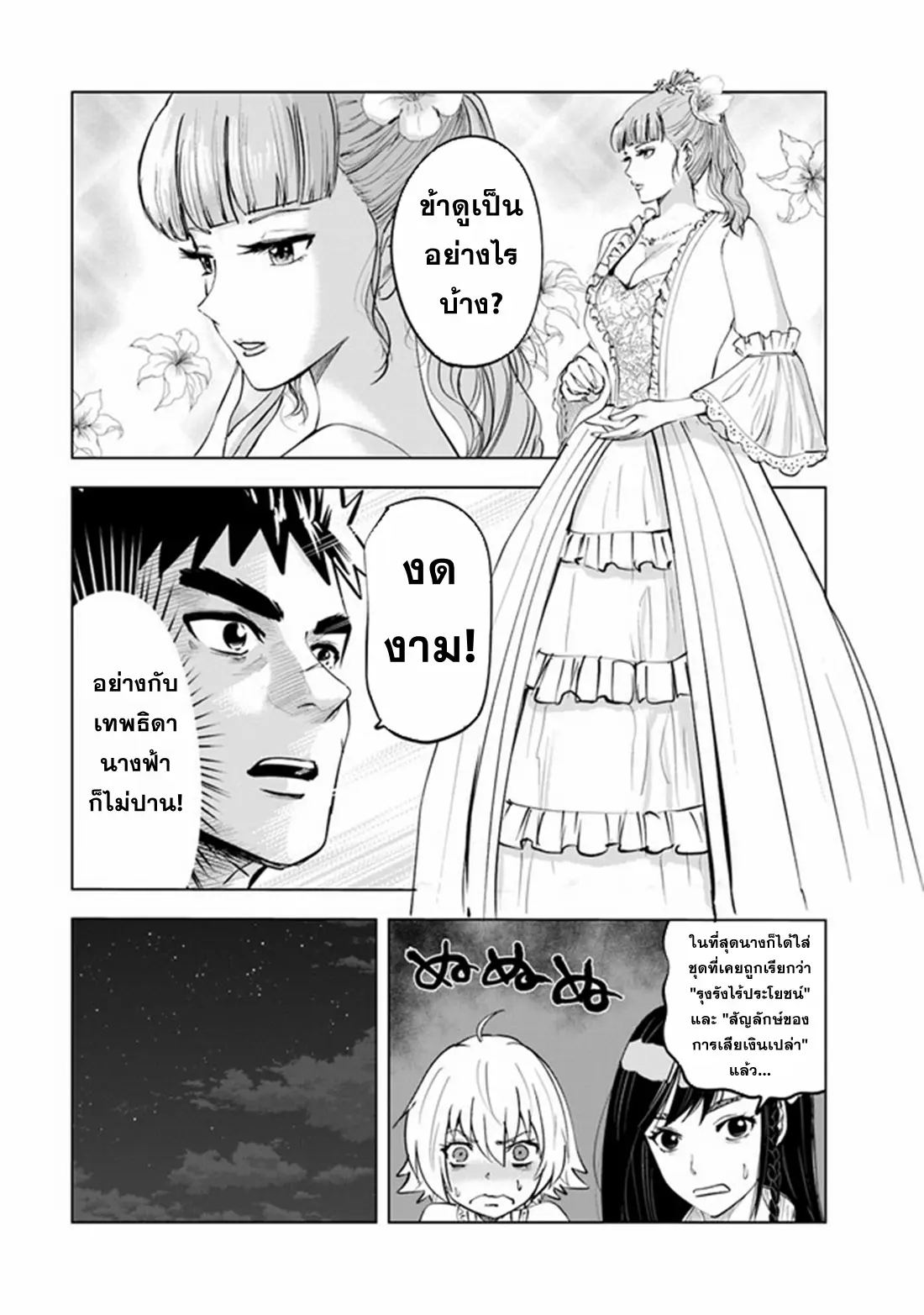 Road to the Kingdom Slave Swordsman the Rise of Heroes ตอนที่ 71 หน้า 11