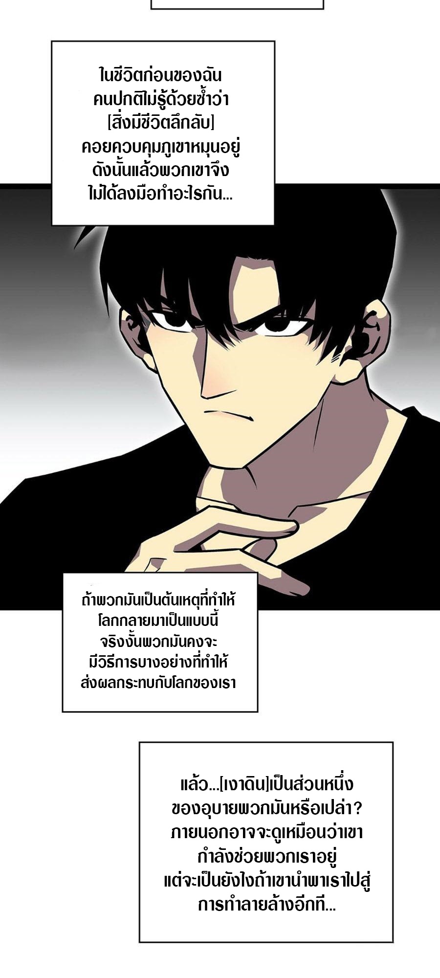 It all starts with playing game seriously ตอนที่ 116 หน้า 11